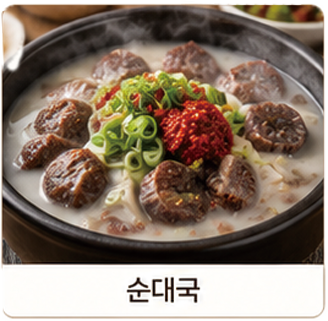 순대국