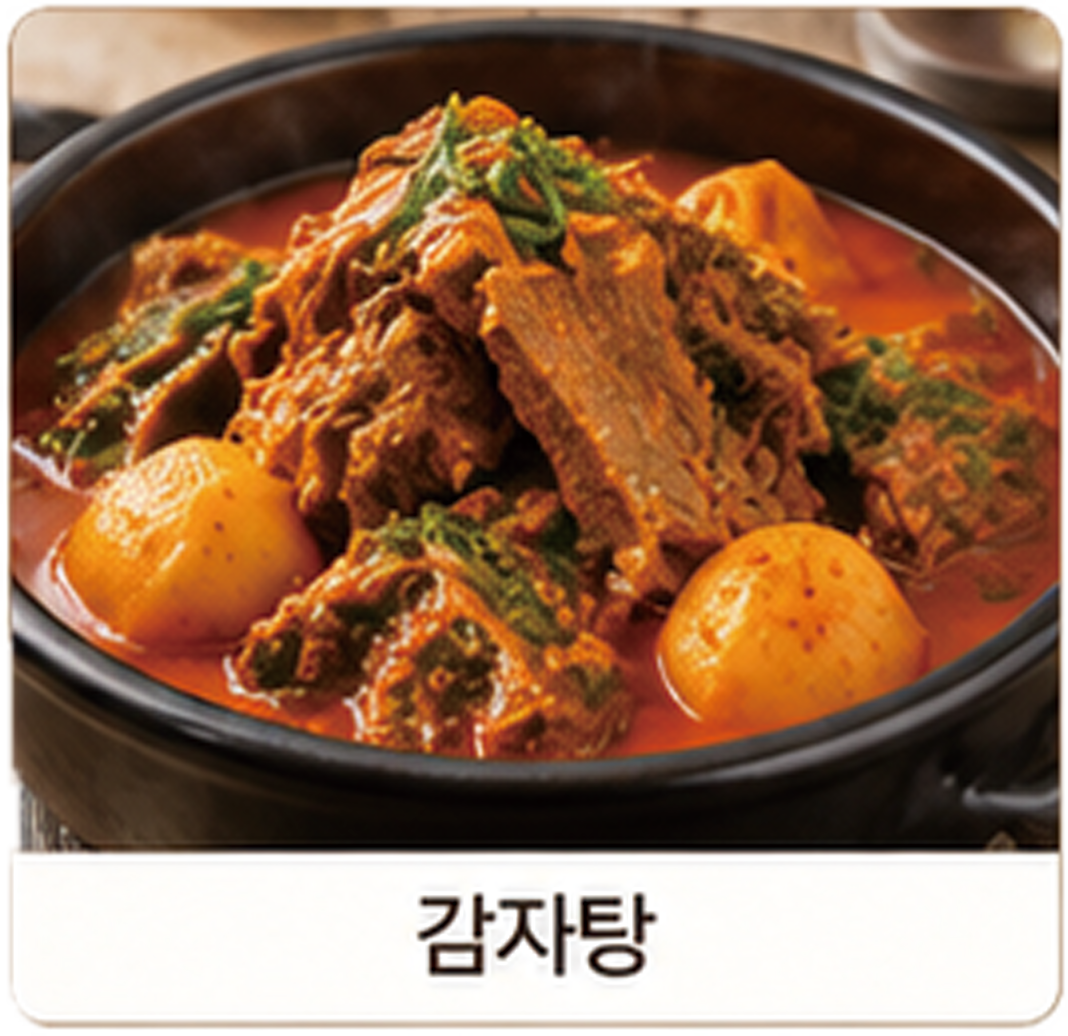 감자탕